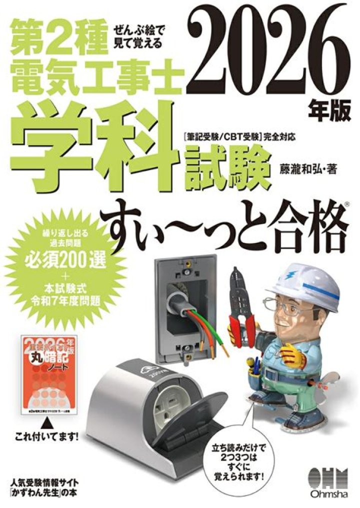 本免学科試験とは？合格までの流れと注意点を解説