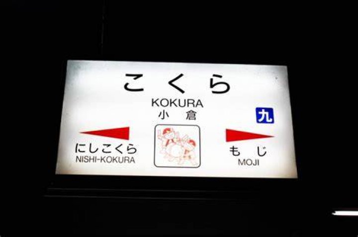 門司駅から小倉駅へ：所要時間・乗り方・料金の見どころ